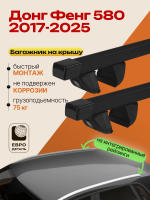 Багажник на крышу ЕвроДеталь Compact для Донг Фенг 580 2017-2025, прямоугольные дуги 1.35м, арт:ET.1645