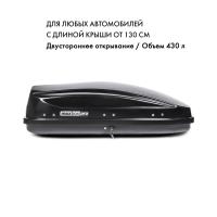 Автобокс MaxBox Pro 430л, черный глянец, 136х96х42, арт:MBP-430-BG Автобокс MaxBox Pro 430л, черный глянец, 136х96х42, арт:MBP-430-BG