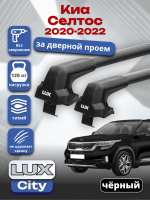 Багажник на крышу LUX CITY с черными крыловидными дугами на Киа Селтос 2020-2022, арт:LUX.0468