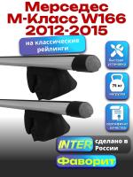 Багажник на крышу для Мерседес М Класс W166 2012-2015 (с рейлингами) INTER Фаворит, аэродинамические дуги 1.3м, арт:INT.1061
