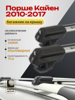 Багажник на крышу ЕвроДеталь Smart S, аэро дуги на Порше Кайен 2010-2017, арт:ET.0199