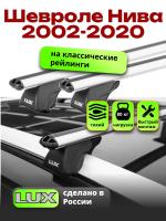 Багажник на крышу LUX КЛАССИК дуги аэро-классик (53мм) 1,3м на Шевроле Нива 2002-2020 с рейлингами, арт:21115-08