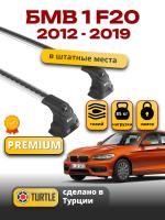 Багажник на крышу Turtle Air-3 Premium, аэро дуги на БМВ F20 5дв. хэтчбек 2012-2019, арт:02.TUR.02.15.A3.S-5 Багажник на крышу Turtle Air-3 Premium, аэро дуги на БМВ F20 5дв. хэтчбек 2012-2019, арт:02.TUR.02.15.A3.S-5