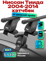 Багажник на крышу LUX прямоугольные дуги 1,2м на Ниссан Тиида хэтчбек 2004-2014, арт:216108