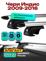 Багажник на крышу LUX ЭЛЕГАНТ, дуги аэро-тревел (82мм) 1,2м на Чери Индис 2009-2016, арт:LUX.0287 Багажник на крышу LUX ЭЛЕГАНТ, дуги аэро-тревел (82мм) 1,2м на Чери Индис 2009-2016, арт:LUX.0287