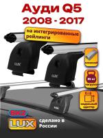 Багажник на крышу LUX дуги аэро-классик (53мм) 1,3м на на Ауди Q5 2008-2017, арт:21148-02 Багажник на крышу LUX дуги аэро-классик (53мм) 1,3м на на Ауди Q5 2008-2017, арт:21148-02