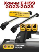 Багажник на крышу Turtle Air-2, аэро дуги на Хончи E-HS9 2023-2025, арт:TUR.0239