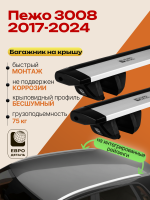 Багажник на крышу ЕвроДеталь Compact для Пежо 3008 2017-2024 (Рейлинги без просвета), крыловидные дуги 1.35м, арт:ET.1787