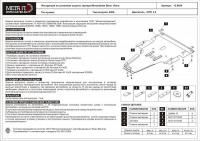 Защита картера и КПП Sheriff на Мерседес Виано W639 2003-2007, модель №1, сталь 2мм, арт:13.0634