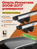 Багажник на крышу ЕвроДеталь Compact для Опель Инсигния универсал 2008-2017, аэродинамические дуги 1.35м, арт:ET.1870