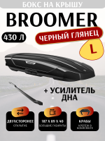 Автобокс Broomer Venture L, 430 л, 187х89х40, черный глянец, крабы + усилитель, арт:BR.01.129.04