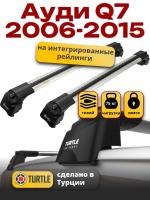 Багажник на крышу Turtle Air-2, аэро дуги на Ауди Q7 2006-2015, арт:TA2-006