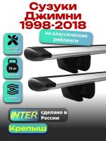 Багажник на крышу для Сузуки Джимни 1998-2018 (с рейлингами) INTER Крепыш, крыловидные дуги 1.2м, арт:INT.1595 Багажник на крышу для Сузуки Джимни 1998-2018 (с рейлингами) INTER Крепыш, крыловидные дуги 1.2м, арт:INT.1595