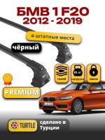 Багажник на крышу Turtle Air-3 Premium, черные аэро дуги на БМВ F20 5дв. хэтчбек 2012-2019, арт:02.TUR.02.15.A3.B-5 Багажник на крышу Turtle Air-3 Premium, черные аэро дуги на БМВ F20 5дв. хэтчбек 2012-2019, арт:02.TUR.02.15.A3.B-5