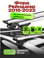 Багажник на крышу LUX КЛАССИК дуги аэро-тревел (82мм) 1,3м на Форд Рейнджер 2015-2022, арт:LUX.0194