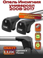 Багажник на крышу LUX Скаут с аэро дугами на Опель Инсигния универсал 2008-2017, арт:LUX.1263