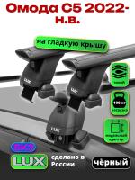 Багажник на крышу LUX черные дуги аэро-тревел (82мм) 1,2м на Омода С5 2022-2025, арт:LUX.1121 Багажник на крышу LUX черные дуги аэро-тревел (82мм) 1,2м на Омода С5 2022-2025, арт:LUX.1121