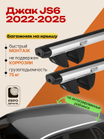 Багажник на крышу ЕвроДеталь Compact для Джак JS6 2022-2025, аэродинамические дуги 1.35м, арт:ET.1730