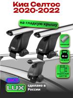 Багажник на крышу LUX дуги аэро-классик (53мм) 1,2м на Киа Селтос 2020-2022, арт:21362-02 Багажник на крышу LUX дуги аэро-классик (53мм) 1,2м на Киа Селтос 2020-2022, арт:21362-02