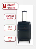 Чемодан средний 4ROADS 6089 (M) черный, 41х64х28, арт:Ch0095