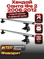 Багажник на крышу для Хендай Санта Фе 2 2006-2012 (без рейлингов), INTER D-1 крыловидные дуги 1.3м, арт:INT.0215 Багажник на крышу для Хендай Санта Фе 2 2006-2012 (без рейлингов), INTER D-1 крыловидные дуги 1.3м, арт:INT.0215