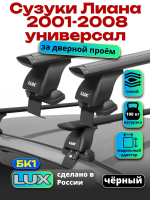 Багажник на крышу LUX черные дуги аэро-тревел (82мм) 1,1м на Сузуки Лиана универсал 2001-2008 (за дверные проемы), арт:21315-12B