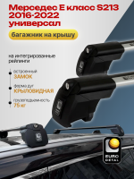 Багажник на крышу ЕвроДеталь Smart I, крыловидные дуги на Мерседес Е класс S213 2016-2022 универсал, арт:ET.0930