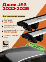 Багажник на крышу ЕвроДеталь Compact для Джак JS6 2022-2025, крыловидные дуги 1.35м, арт:ET.1731