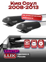 Багажник на крышу LUX ХАНТЕР, крыловидные дуги L45-R, на Киа Соул 2008-2013 с рейлингами, арт:LH061 Багажник на крышу LUX ХАНТЕР, крыловидные дуги L45-R, на Киа Соул 2008-2013 с рейлингами, арт:LH061