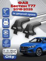 Багажник на крышу LUX CITY с крыловидными дугами на ФАВ Бестюн Т77 2018-2025, арт:LUX.2302