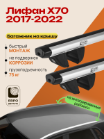 Багажник на крышу ЕвроДеталь Compact для Лифан Х70 2017-2022, аэродинамические дуги 1.35м, арт:ET.1822