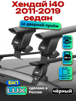 Багажник на крышу LUX черные дуги аэро-тревел (82мм) 1,3м на Хендай i40 седан 2011-2019, арт:21179-03B