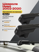 Багажник на крышу ЕвроДеталь Smart S, черные аэро дуги на Шевроле Нива 2002-2020, арт:ET.0038