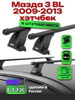 Багажник на крышу LUX прямоугольные дуги 1,2м на Мазда 3 BL хэтчбек 2009-2013, арт:2150108 Багажник на крышу LUX прямоугольные дуги 1,2м на Мазда 3 BL хэтчбек 2009-2013, арт:2150108