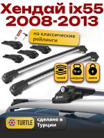 Багажник на крышу Turtle Air-1, аэро дуги на Хендай ix55 2008-2013 с рейлингами, арт:TUR.0063 Багажник на крышу Turtle Air-1, аэро дуги на Хендай ix55 2008-2013 с рейлингами, арт:TUR.0063
