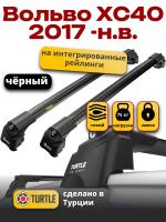 Багажник на крышу Turtle Air-2, черные аэро дуги на Вольво ХС40 с рейлингами 2017-2024, арт:TA2-087B