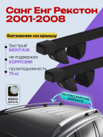 Багажник на крышу ЕвроДеталь Compact Classic для Санг Енг Рекстон 2001-2008, прямоугольные дуги 1.35м, арт:ET.0672
