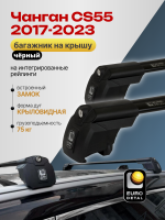 Багажник на крышу ЕвроДеталь Smart I, черные крыловидные дуги на Чанган CS55 2017-2023, арт:ET.0827