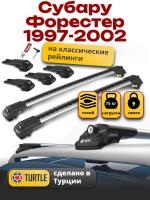 Багажник на крышу Turtle Air-1, аэро дуги на Субару Форестер (с рейлингами) 1997-2002, арт:TA1-111