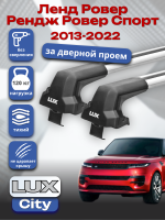Багажник на крышу LUX CITY с крыловидными дугами на Ленд Ровер Рендж Ровер Спорт 2013-2022, арт:LUX.1386