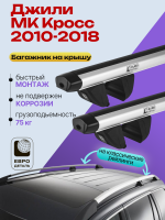 Багажник на крышу ЕвроДеталь Compact Classic для Джили МК Кросс 2010-2018, аэродинамические дуги 1.35м, арт:ET.1926