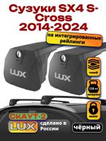 Багажник на крышу LUX Скаут-2 с черными крыловидными дугами на Сузуки SX4 S-Cross (с рейлингами) 2014-2024, арт:LUX.1728 Багажник на крышу LUX Скаут-2 с черными крыловидными дугами на Сузуки SX4 S-Cross (с рейлингами) 2014-2024, арт:LUX.1728
