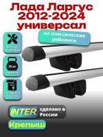 Багажник на крышу для Лада Ларгус 2012-2024 универсал (с рейлингами) INTER Крепыш, аэродинамические дуги 1.2м, арт:INT.1398