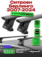 Багажник на крышу LUX черные дуги аэро-тревел (82мм) 1,3м на Ситроен Берлинго (без рейлингов) 2007-2024, арт:21125-50B