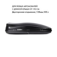 Автобокс MaxBox Pro 520л, черный карбон, 196х80х43, арт:MBP-520-BCAR Автобокс MaxBox Pro 520л, черный карбон, 196х80х43, арт:MBP-520-BCAR