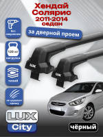 Багажник на крышу LUX CITY с черными крыловидными дугами на Хендай Солярис седан 2011-2014, арт:LUX.0504