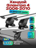 Багажник на крышу LUX дуги аэро-тревел (82мм) 1,2м на Хендай Элантра 4 2006-2010, арт:213503