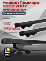 Багажник на крышу ЕвроДеталь Start, прямоугольные дуги 1.25м на Ниссан Примера 2002-2007 универсал, арт:ET.1101