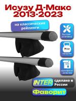 Багажник на крышу для Исузу Д-Макс 2013-2023 (с рейлингами) INTER Фаворит, аэродинамические дуги 1.2м, арт:INT.0637