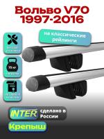 Багажник на крышу для Вольво V70 1997-2016 (с рейлингами) INTER Крепыш, аэродинамические дуги 1.3м, арт:INT.1874